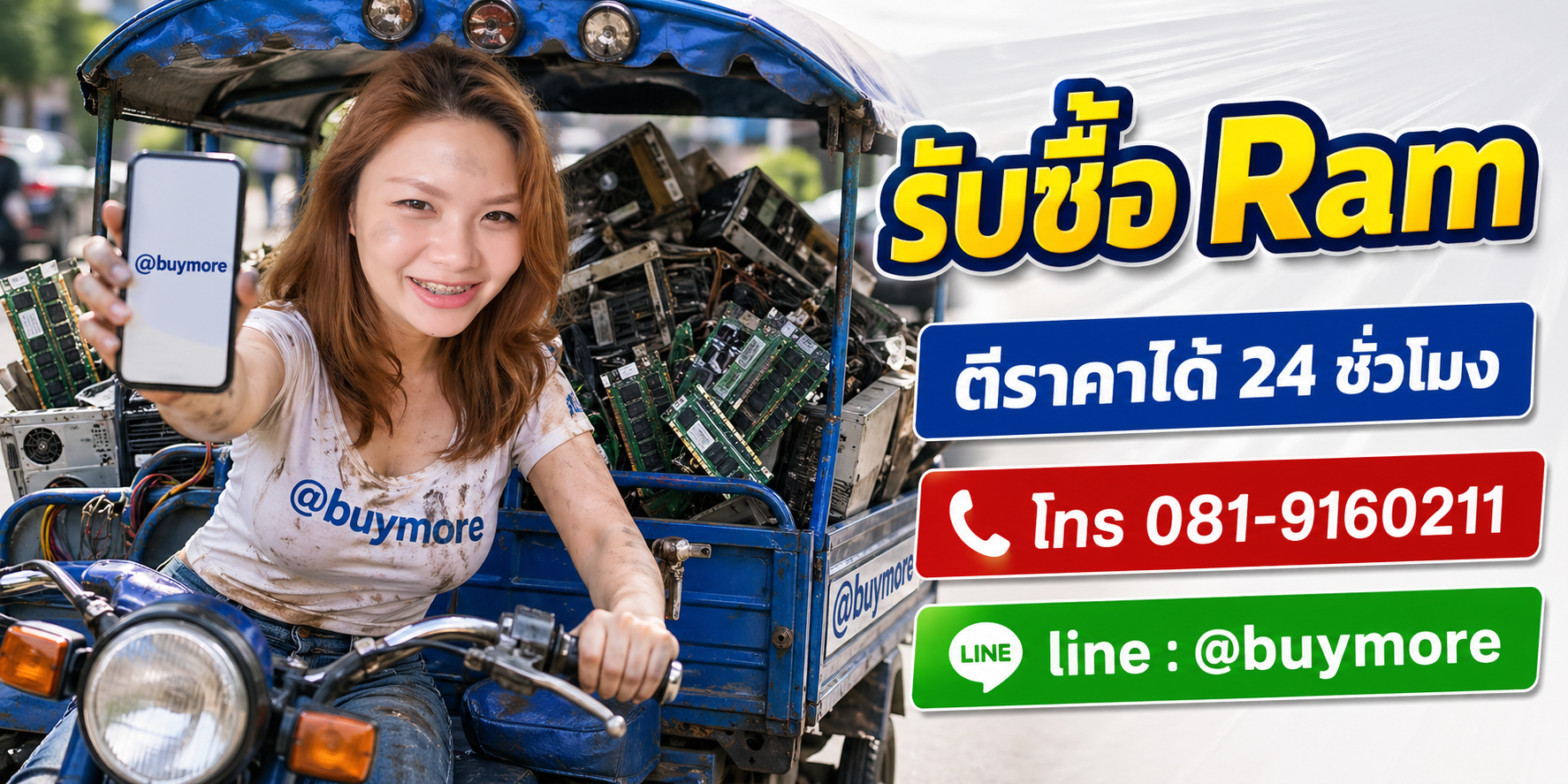 saleng.net รับซื้อ Ram โทร 091-9160211 Line @buymore