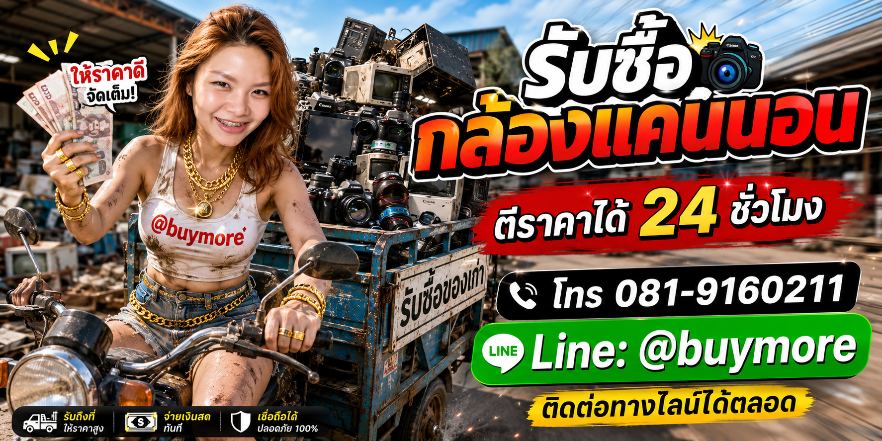 ขายกล้องแคนนอนเก่าให้ saleng.net ให้ราคาดีและจ่ายเงินสด
