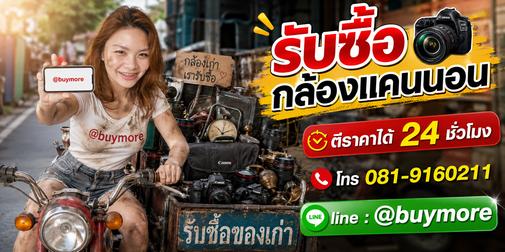 saleng.net รับซื้อกล้องแคนนอน โทร 081-9160211 Line @buymore