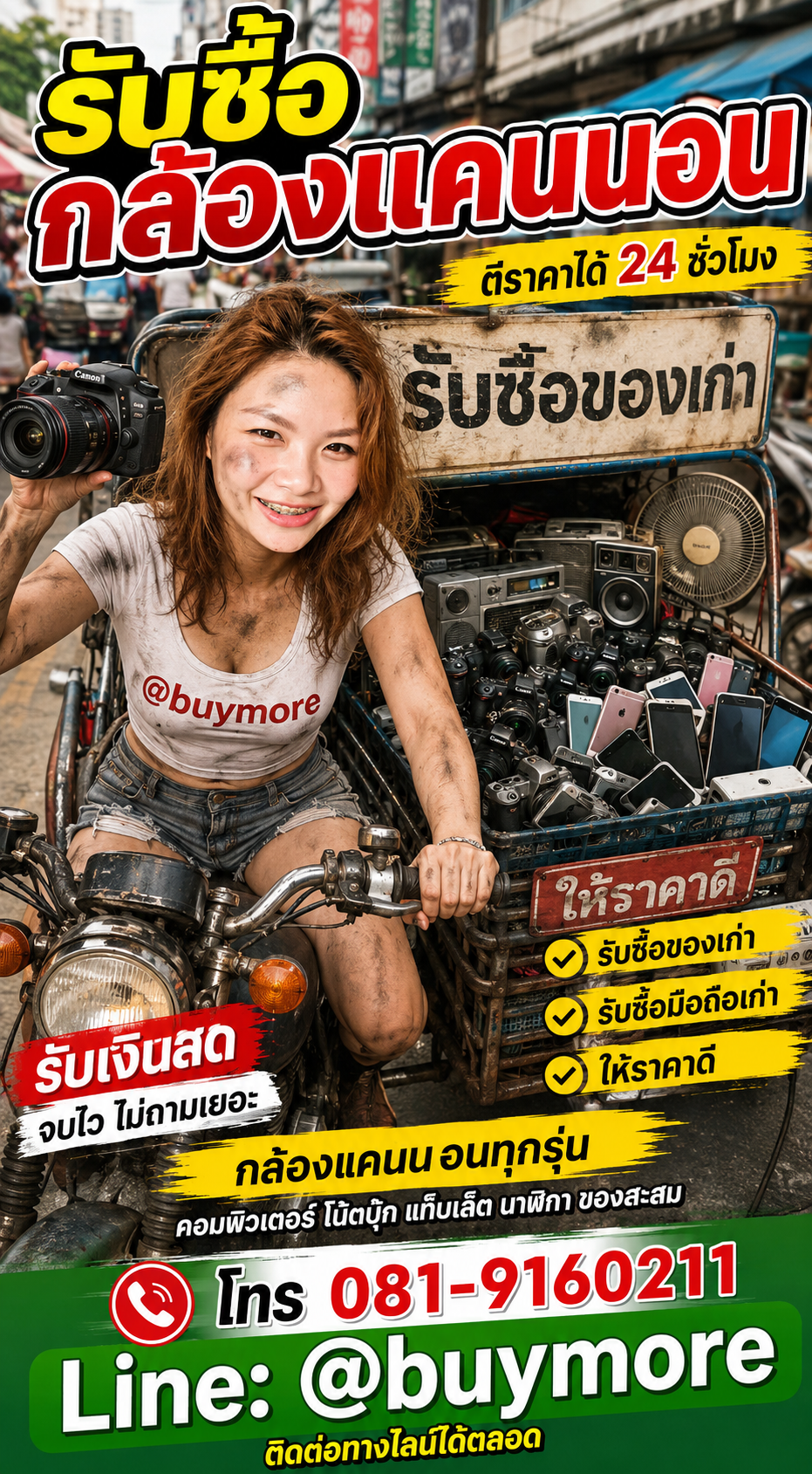 รับซื้อกล้องแคนนอน saleng.net ติดต่อ Line @buymore