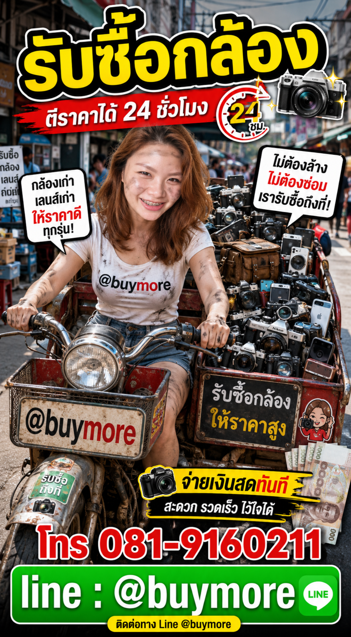 รับซื้อกล้องมือสอง saleng.net ติดต่อ Line @buymore
