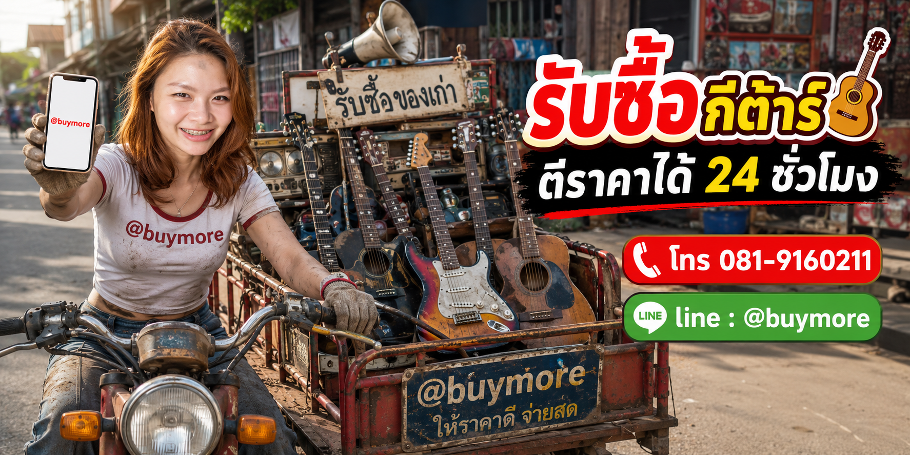 saleng.net รับซื้อกีต้าร์ โทร 081-9160211 Line @buymore