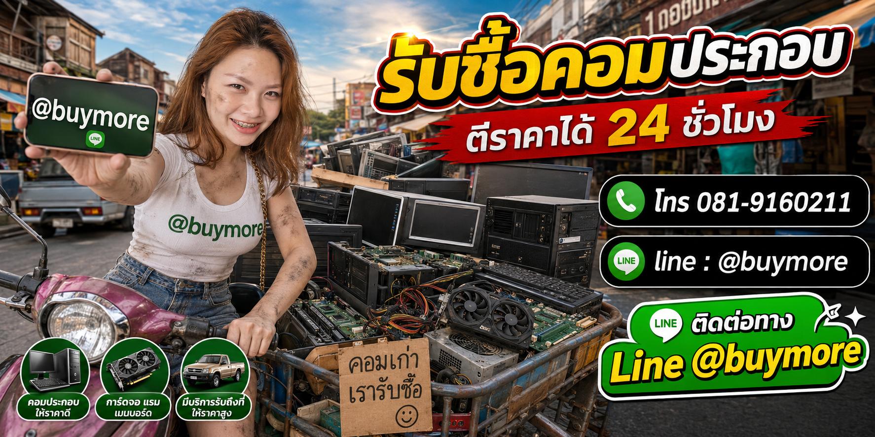 saleng.net รับซื้อคอมประกอบ โทร 081-9160211 Line @buymore