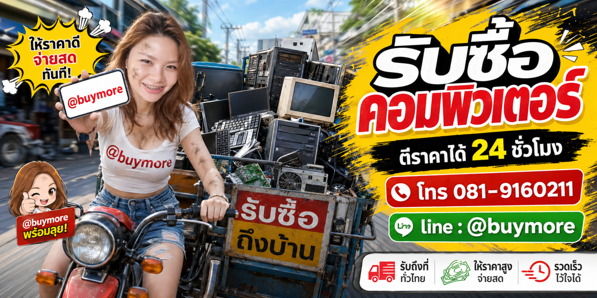 saleng.net รับซื้อคอมพิวเตอร์ โทร 081-9160211 Line @buymore