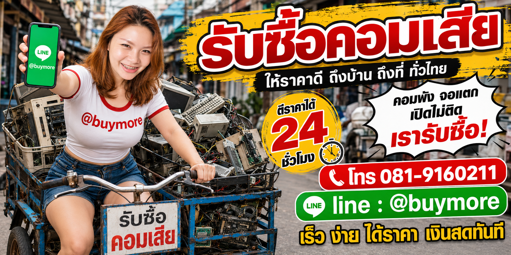 saleng.net รับซื้อคอมเสีย โทร 081-9160211 Line @buymore
