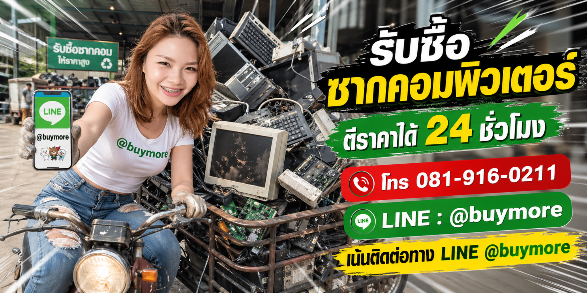 saleng.net รับซื้อซากคอมพิวเตอร์ โทร 081-9160211 Line @buymore