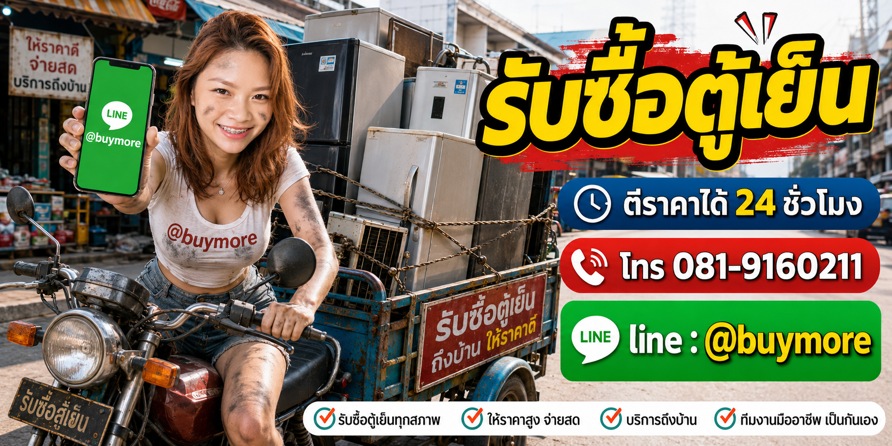 saleng.net รับซื้อตู้เย็น โทร 081-9160211 Line @buymore