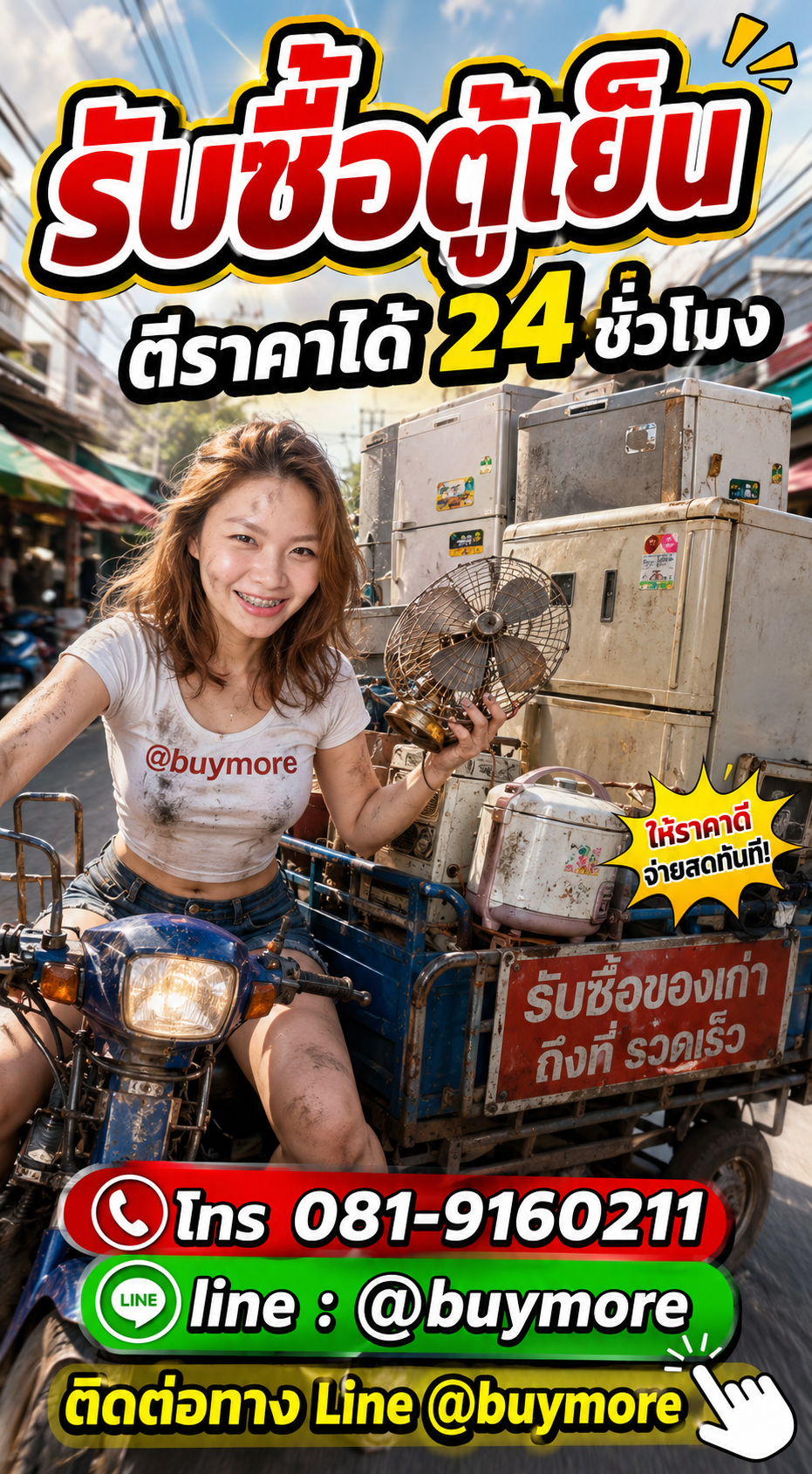 รับซื้อตู้เย็นเก่า saleng.net ติดต่อ Line @buymore