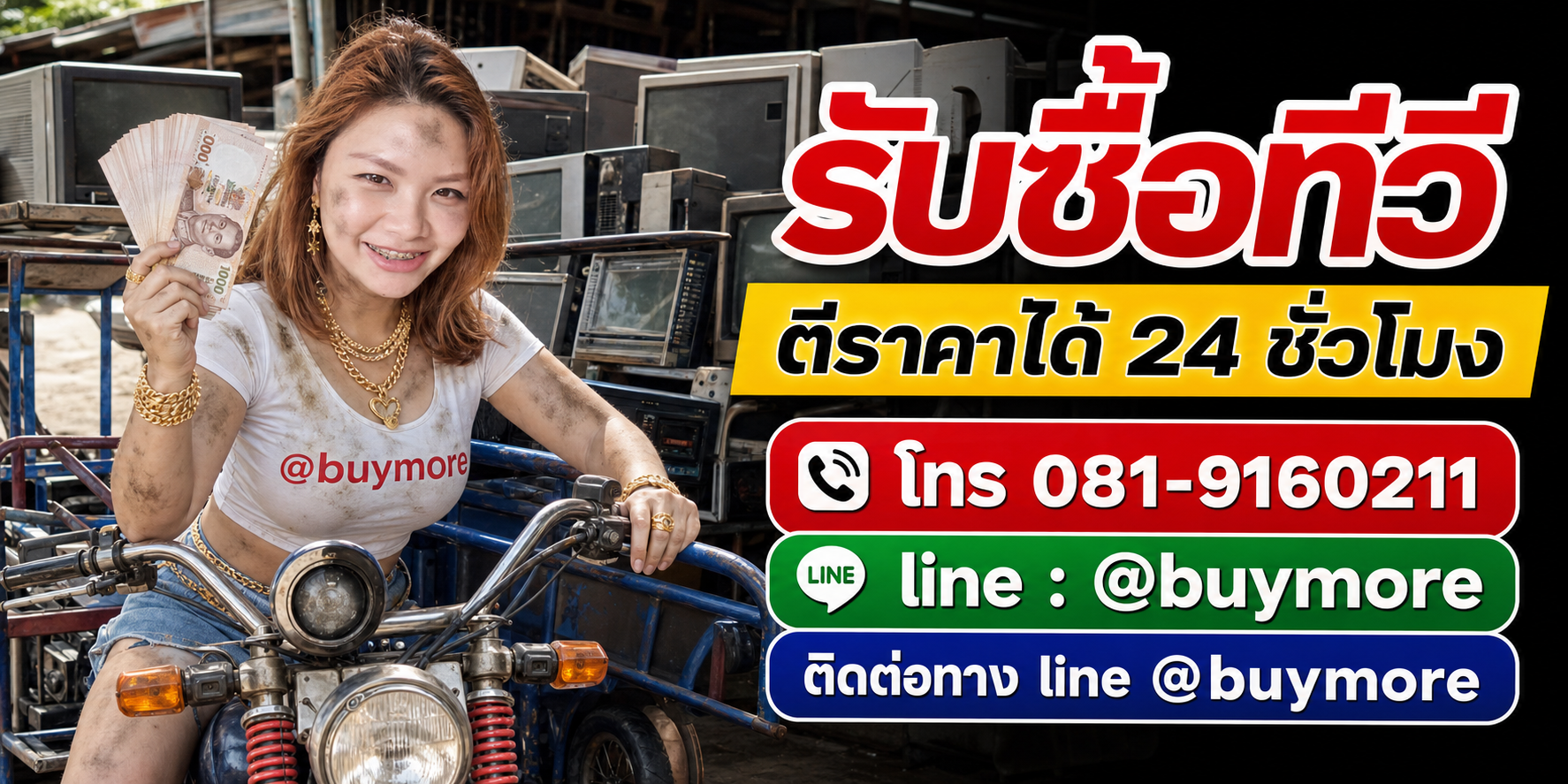ขายทีวีเก่ากับ saleng.net ให้ราคาดี