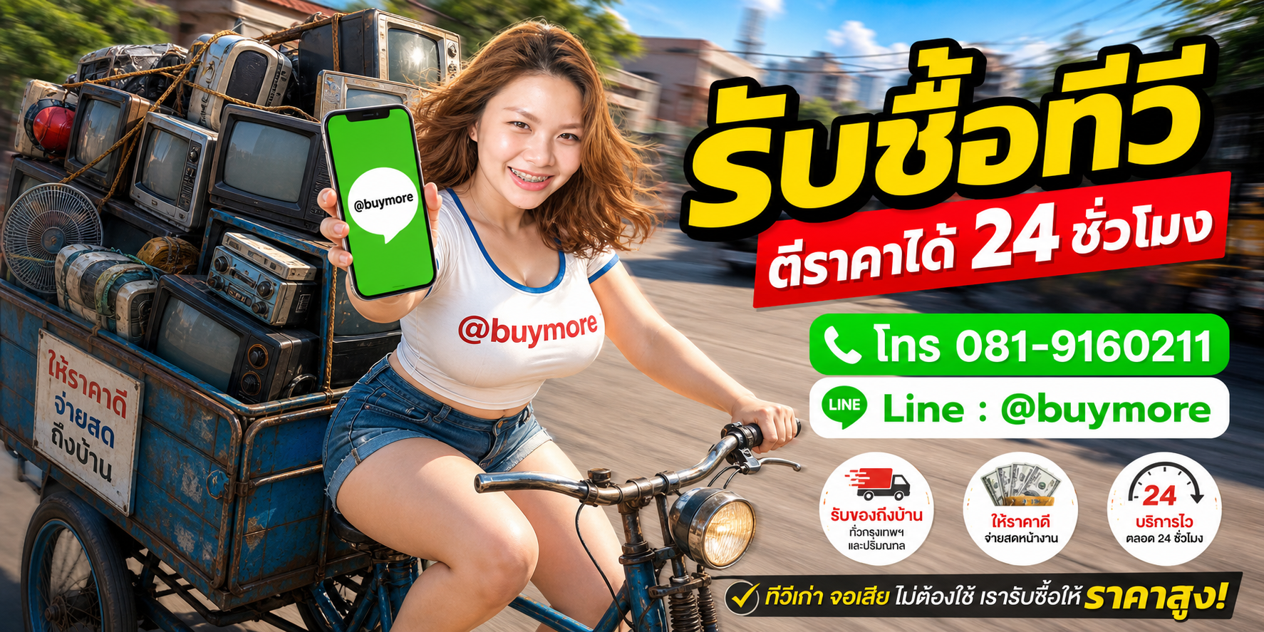 saleng.net รับซื้อทีวี โทร 081-9160211 Line @buymore