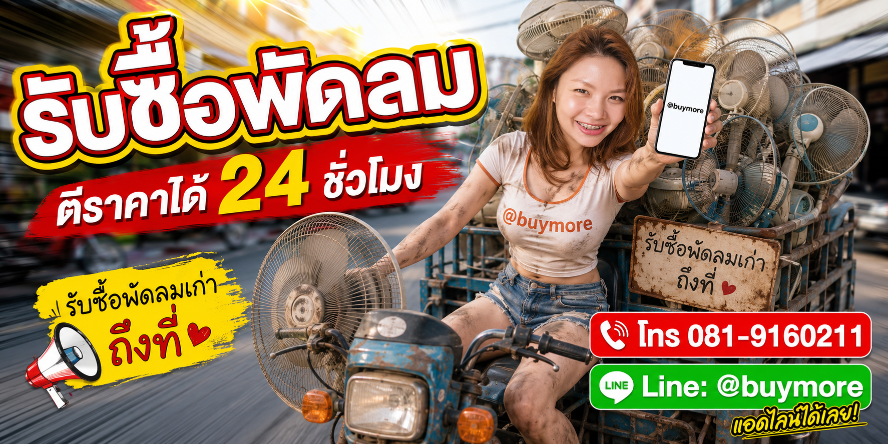 saleng.net รับซื้อพัดลม โทร 081-9160211 Line @buymore