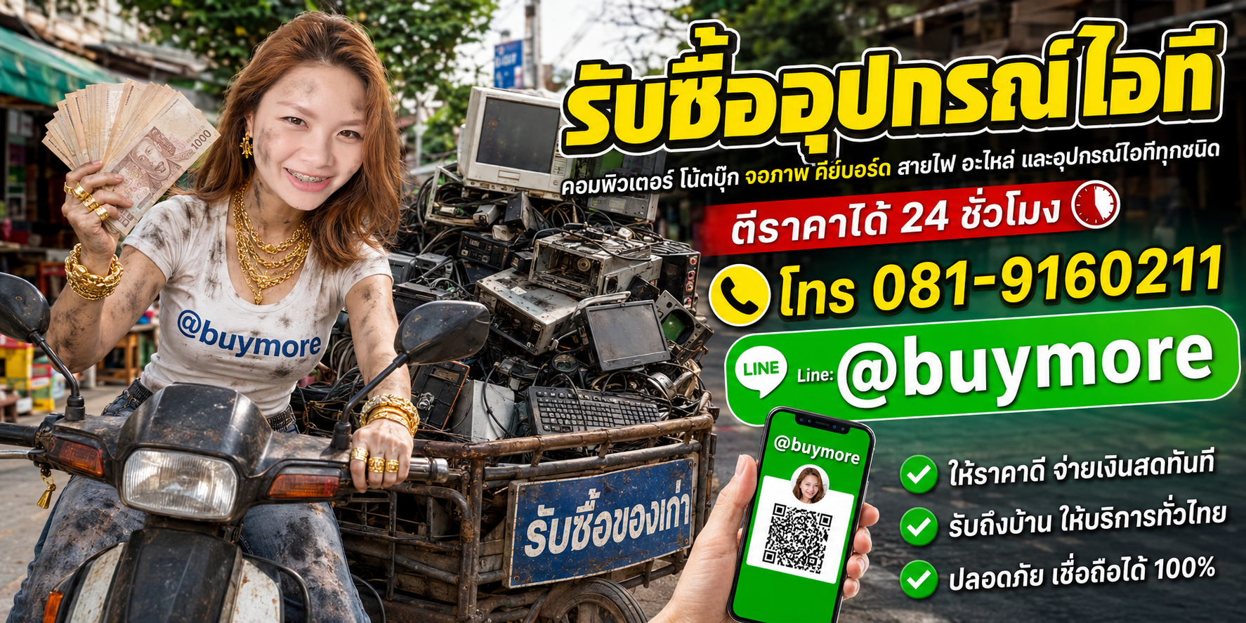 ขายอุปกรณ์ไอทีเก่าให้ saleng.net ให้ราคาดีและจ่ายเงินสด