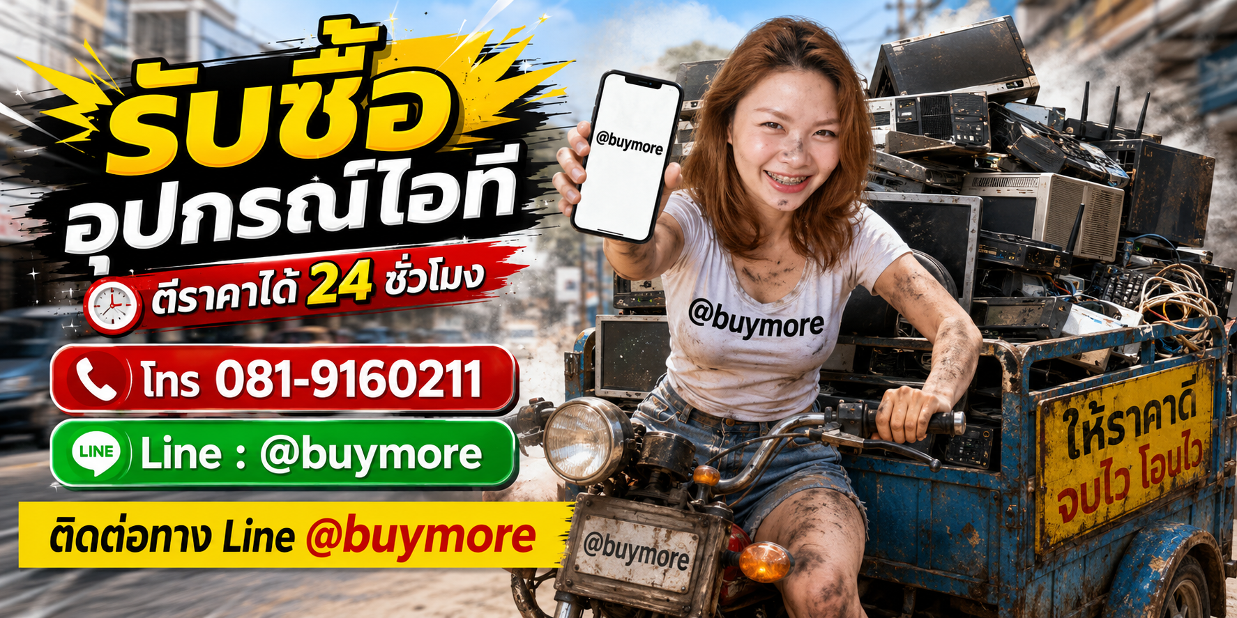 saleng.net รับซื้ออุปกรณ์ไอที โทร 081-9160211 Line @buymore
