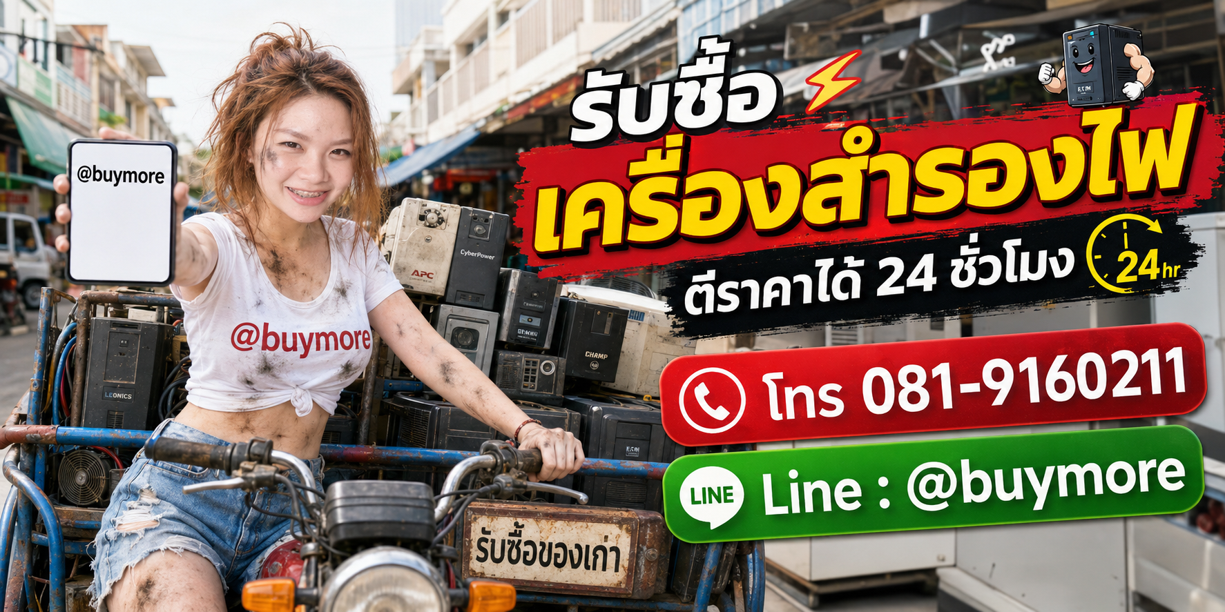 saleng.net รับซื้อเครื่องสำรองไฟ โทร 081-9160211 Line @buymore