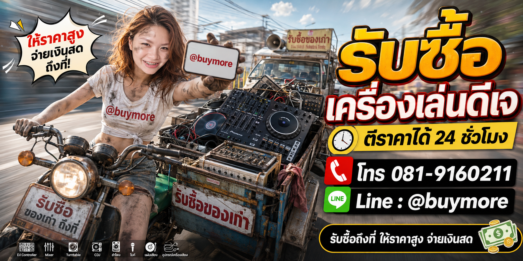 saleng.net รับซื้อเครื่องเล่นดีเจ โทร 081-9160211 Line @buymore