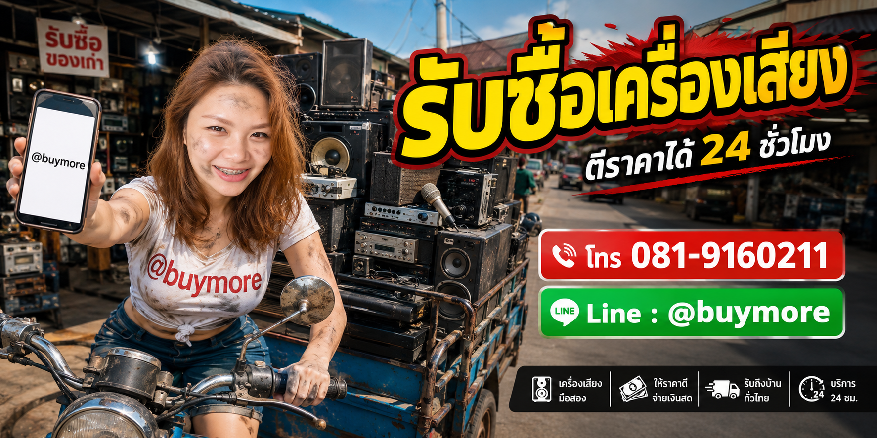 saleng.net รับซื้อเครื่องเสียง โทร 081-9160211 Line @buymore