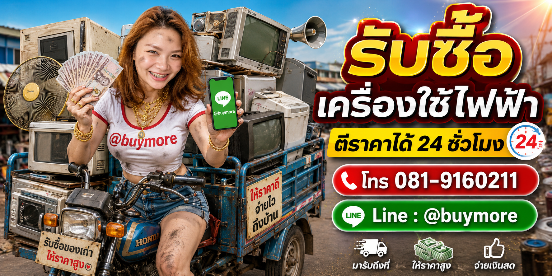 ขายเครื่องใช้ไฟฟ้าเก่าให้ saleng.net ให้ราคาดีและจ่ายเงินสด