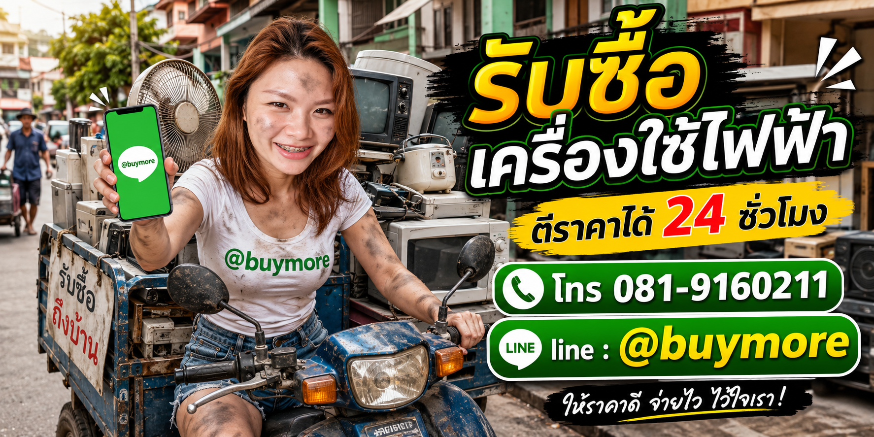 saleng.net รับซื้อเครื่องใช้ไฟฟ้า โทร 081-9160211 Line @buymore