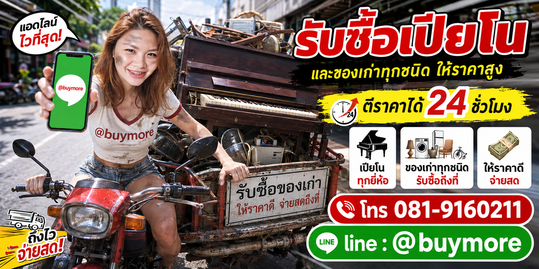 saleng.net รับซื้อเปียโน โทร 081-9160211 Line @buymore