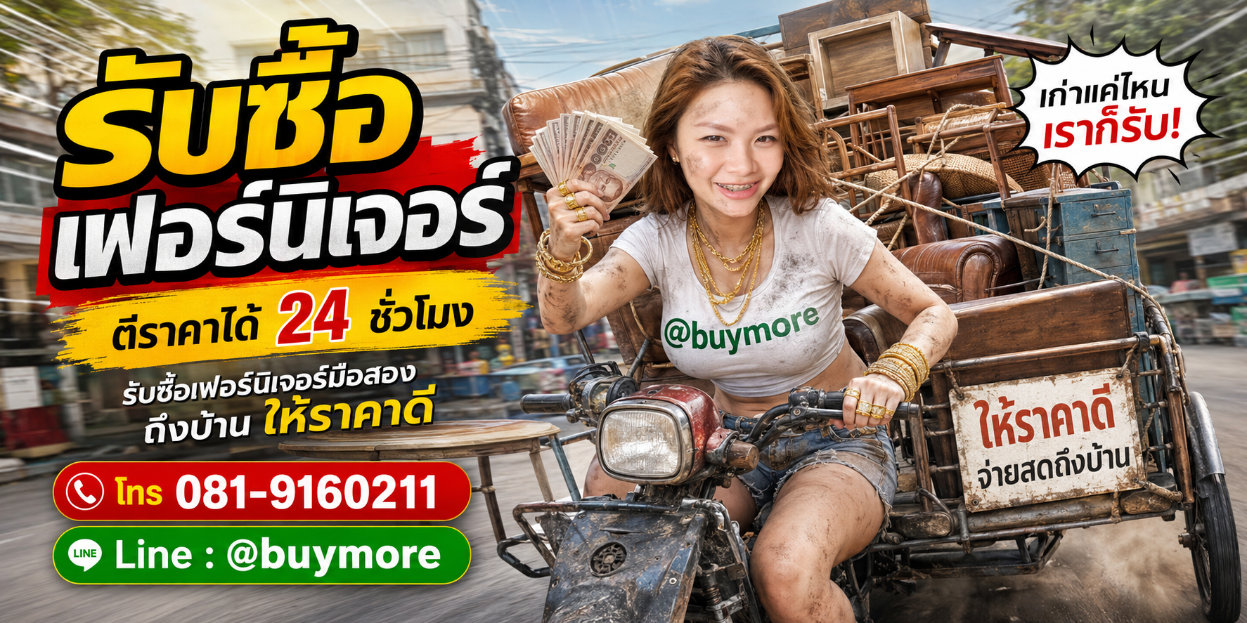 ขายเฟอร์นิเจอร์เก่าให้ saleng.net ให้ราคาดีและจ่ายเงินสด