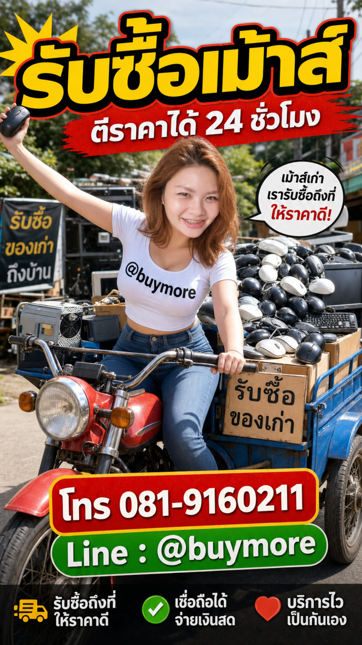 รับซื้อเม้าส์เก่า saleng.net ติดต่อ Line @buymore