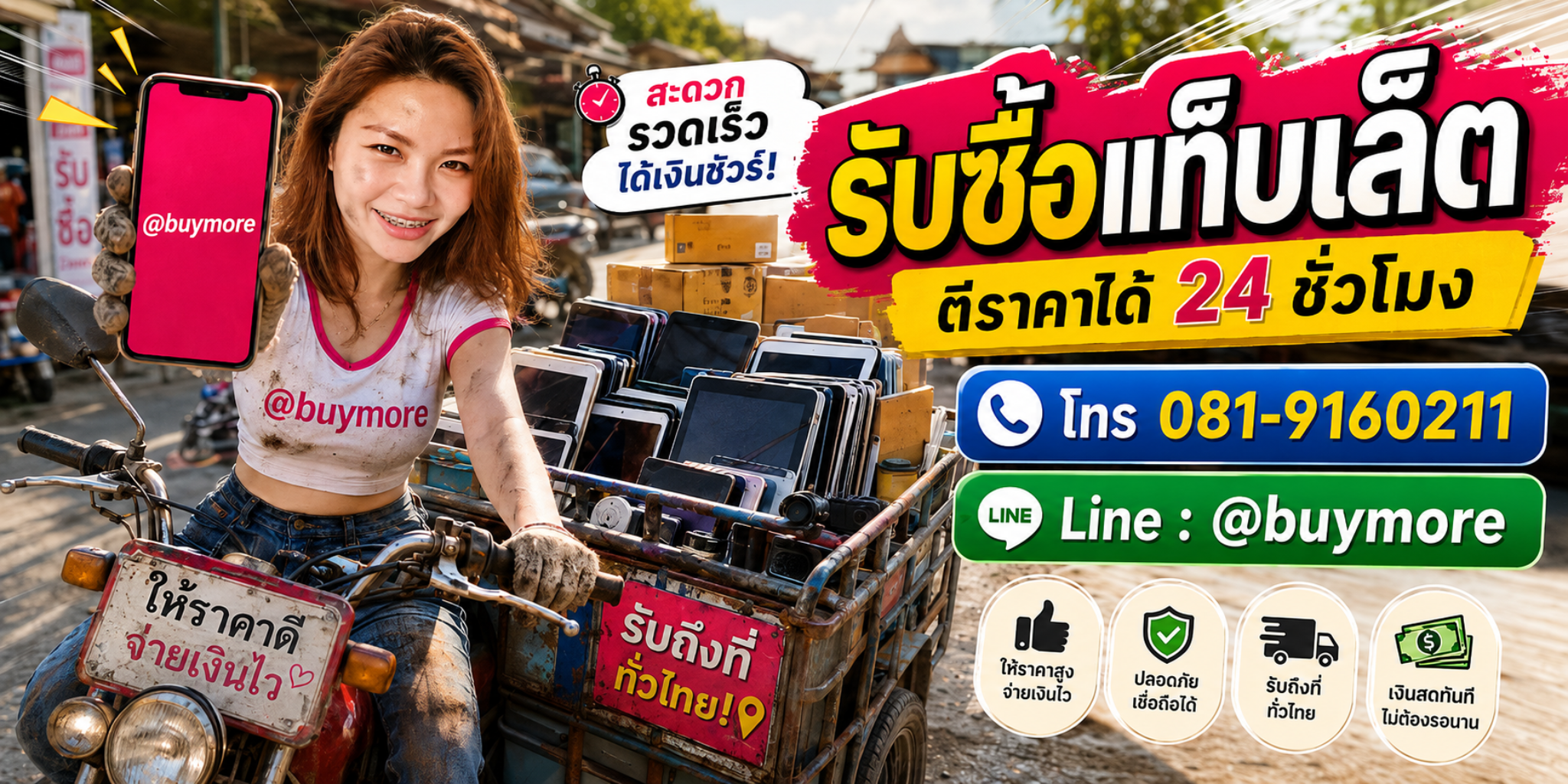 saleng.net รับซื้อแท็บเล็ต โทร 081-9160211 Line @buymore