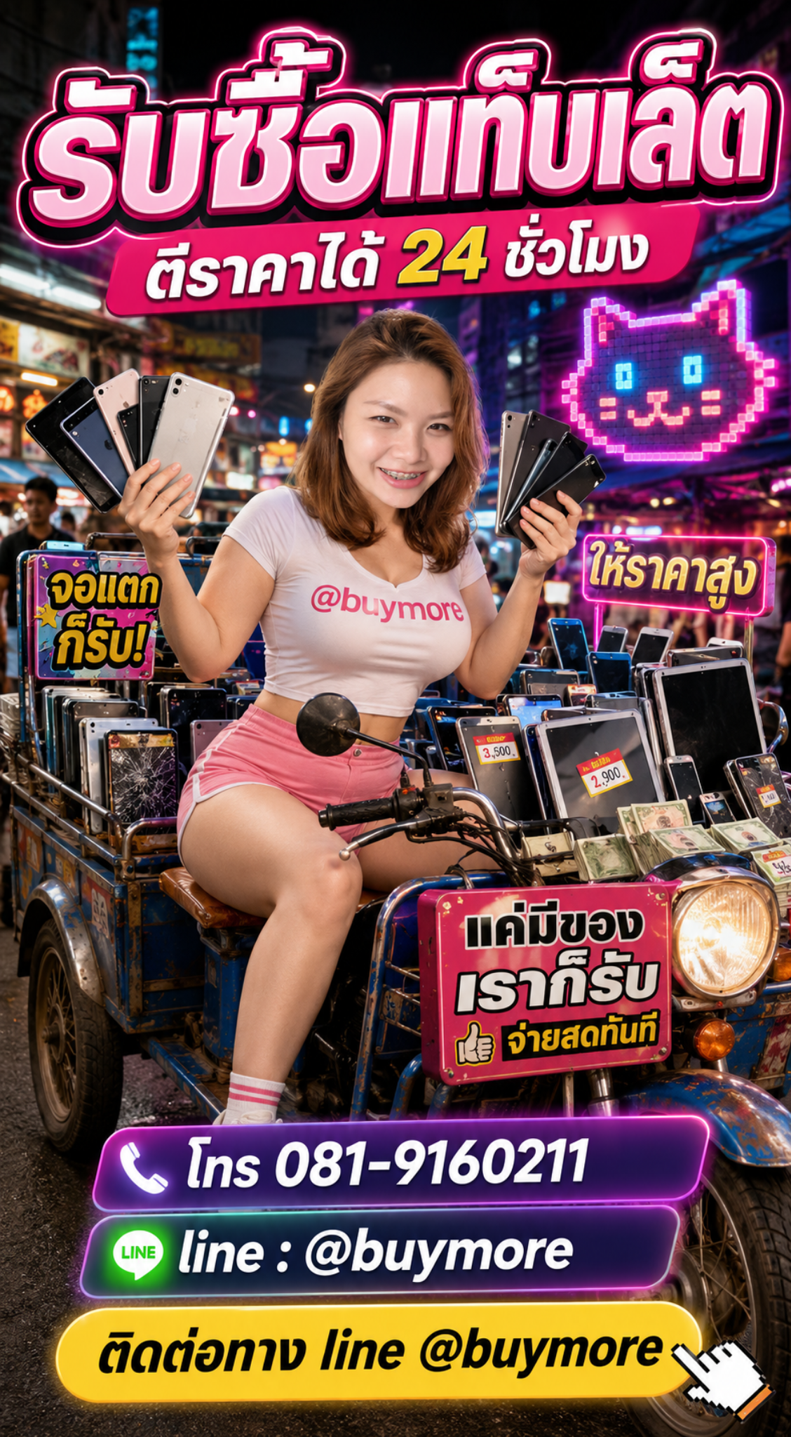 รับซื้อแท็บเล็ต เก่า saleng.net ติดต่อ Line @buymore