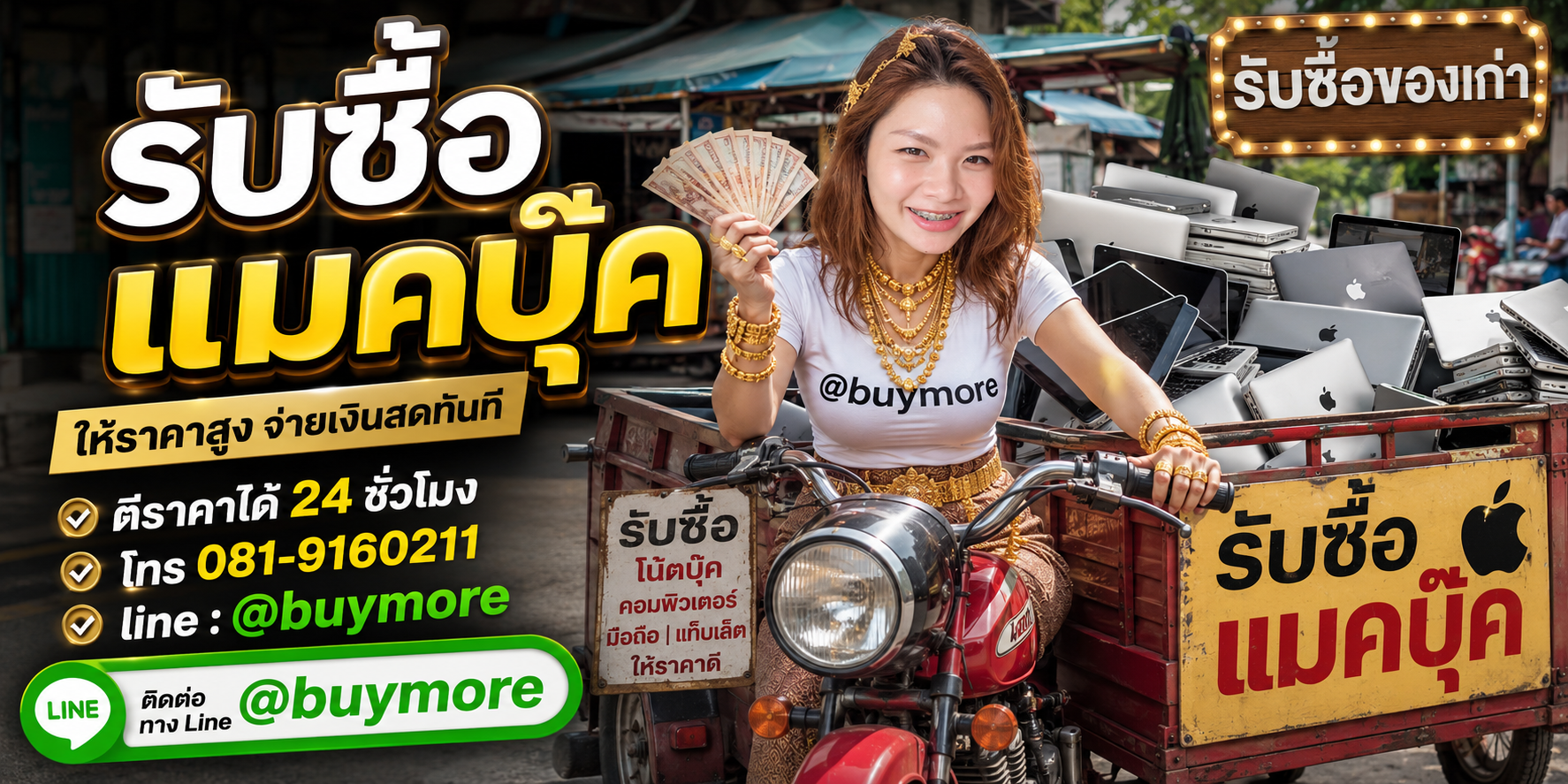 ขายแมคบุ๊คเก่าให้ saleng.net ให้ราคาดีและจ่ายเงินสด