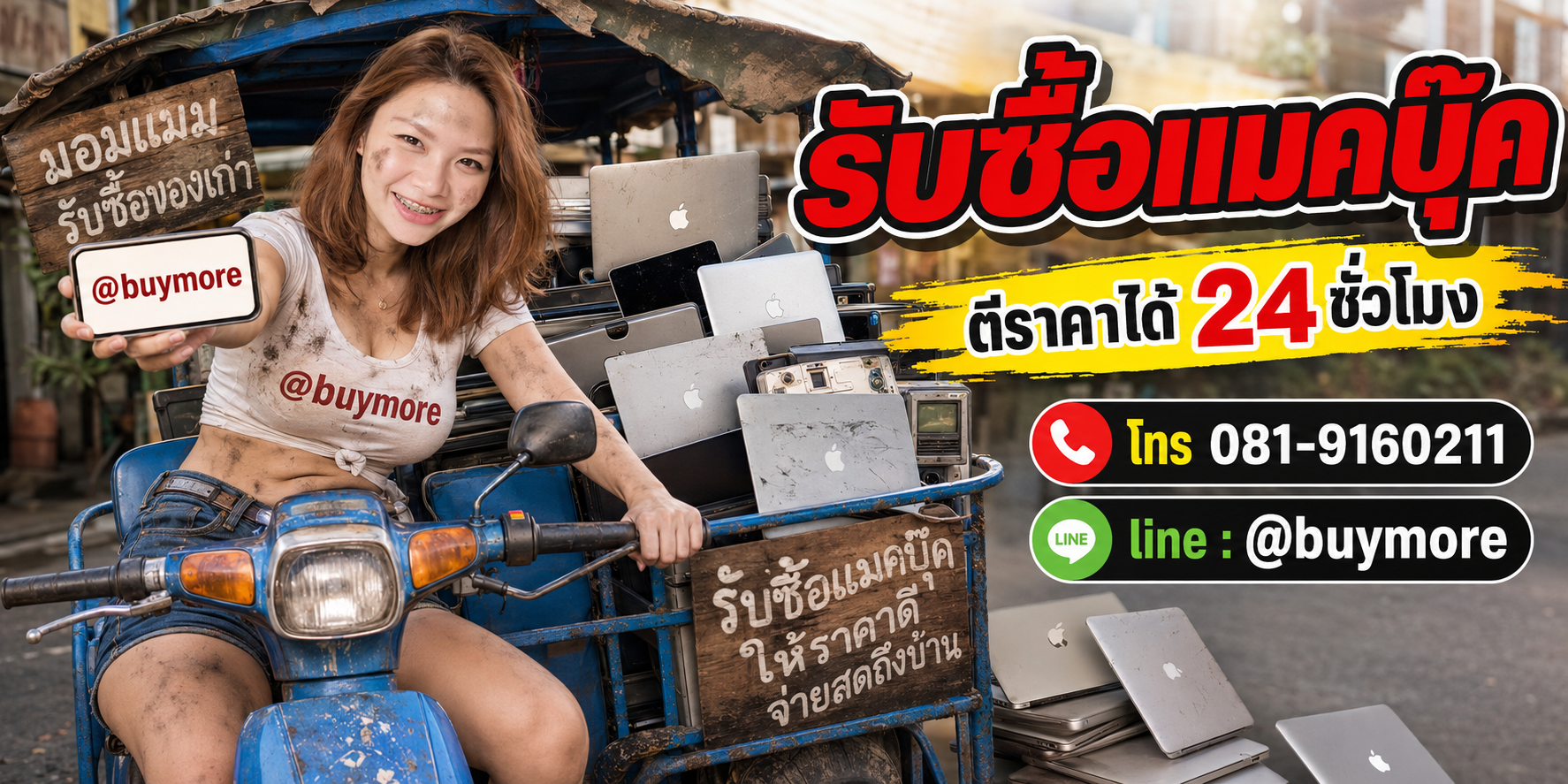 saleng.net รับซื้อแมคบุ๊ค โทร 081-9160211 Line @buymore