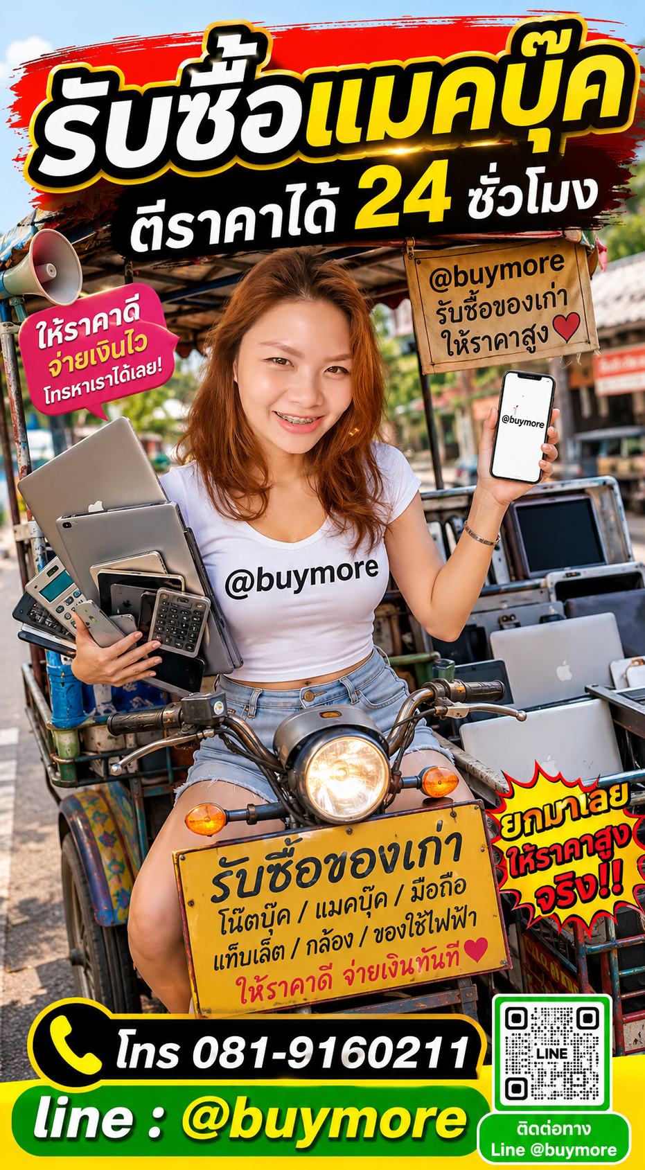 รับซื้อแมคบุ๊ค รับซื้อ MacBook saleng.net ติดต่อ Line @buymore