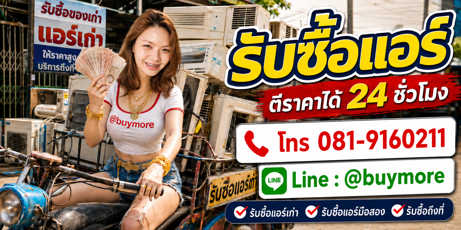 ขายแอร์เก่าให้ saleng.net ให้ราคาดีและจ่ายเงินสด