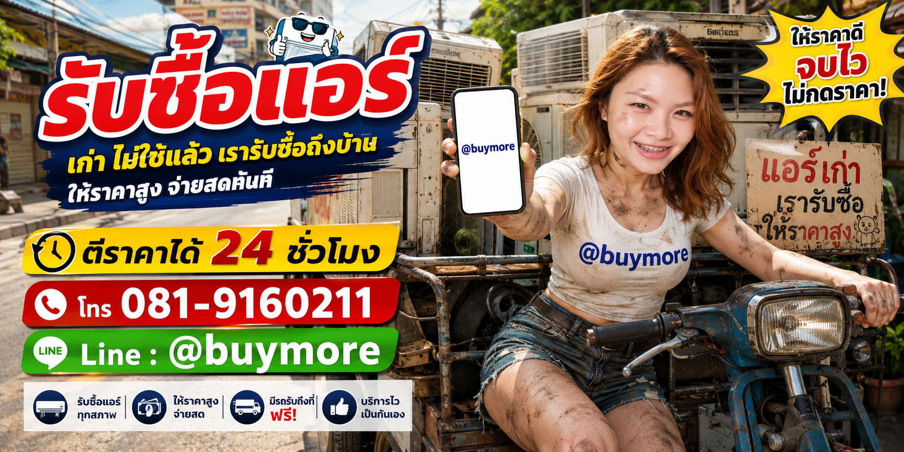 saleng.net รับซื้อแอร์ โทร 081-9160211 Line @buymore