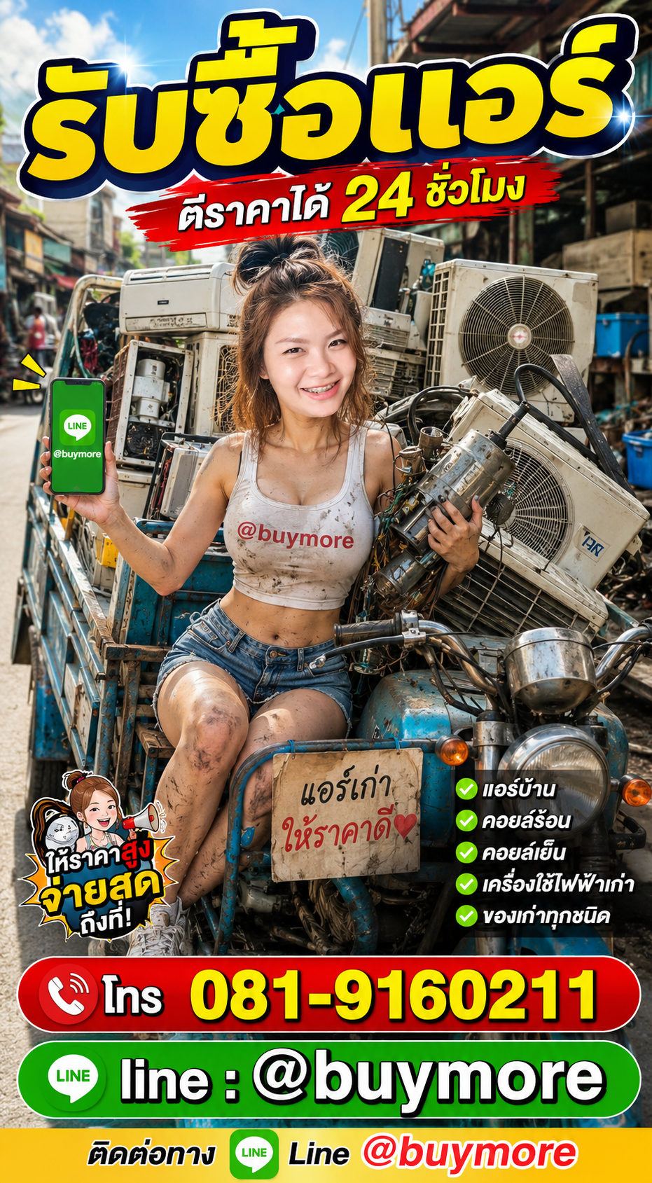 รับซื้อแอร์เก่า saleng.net ติดต่อ Line @buymore
