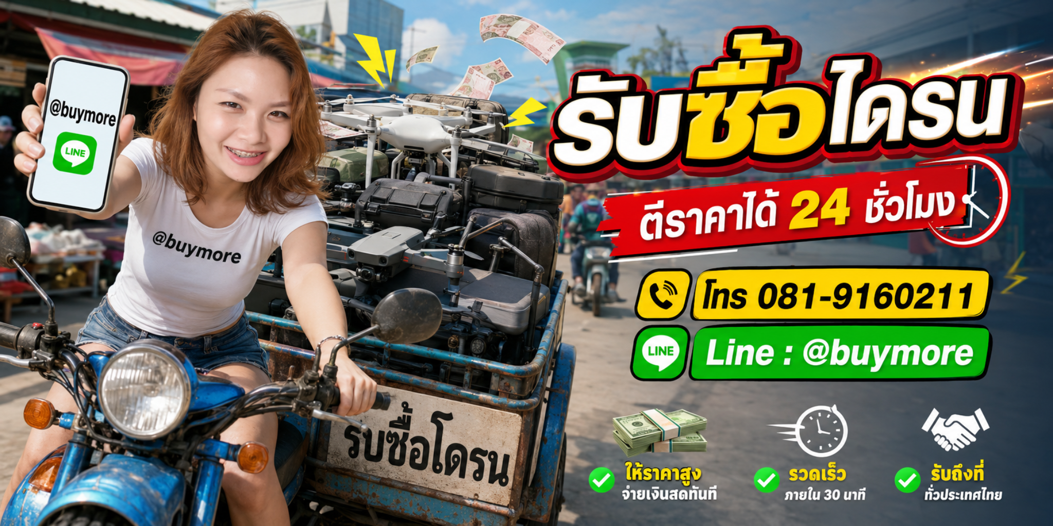 saleng.net รับซื้อโดรน โทร 081-9160211 Line @buymore