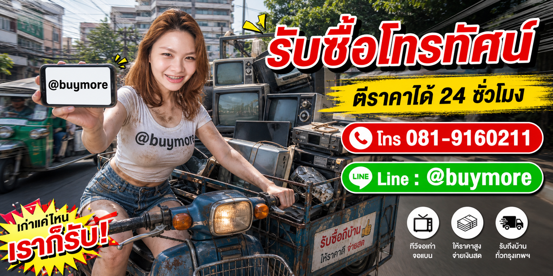 saleng.net รับซื้อโทรทัศน์ โทร 081-9160211 Line @buymore