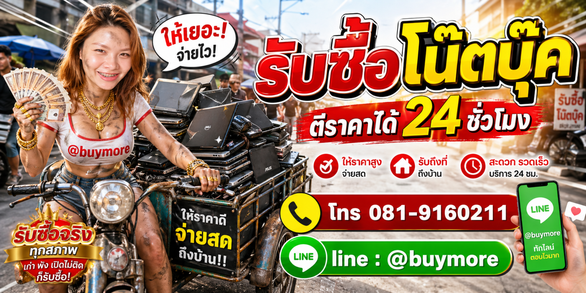 ขายโน๊ตบุ๊คเก่าให้ saleng.net ให้ราคาดีและจ่ายเงินสด