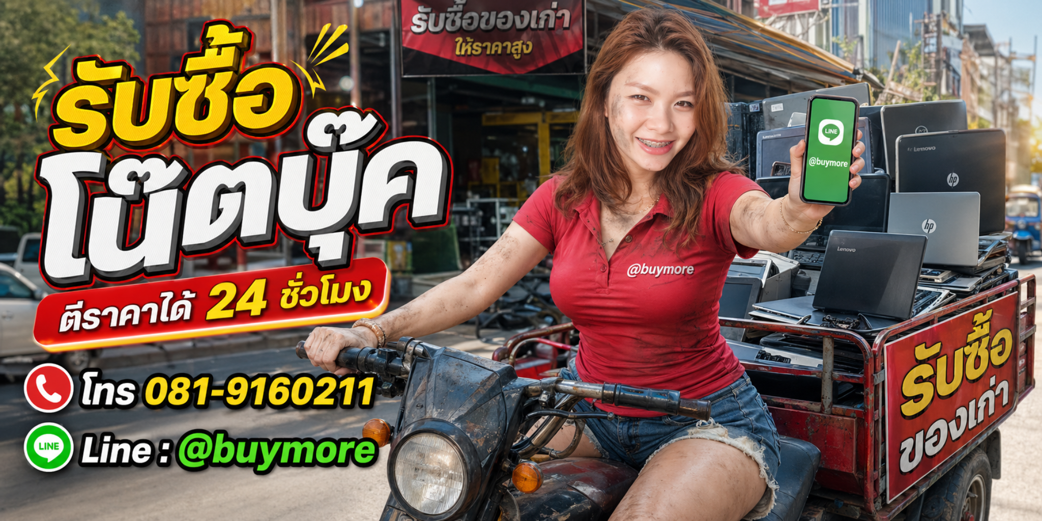 saleng.net รับซื้อโน๊ตบุ๊ค โทร 081-9160211 Line @buymore