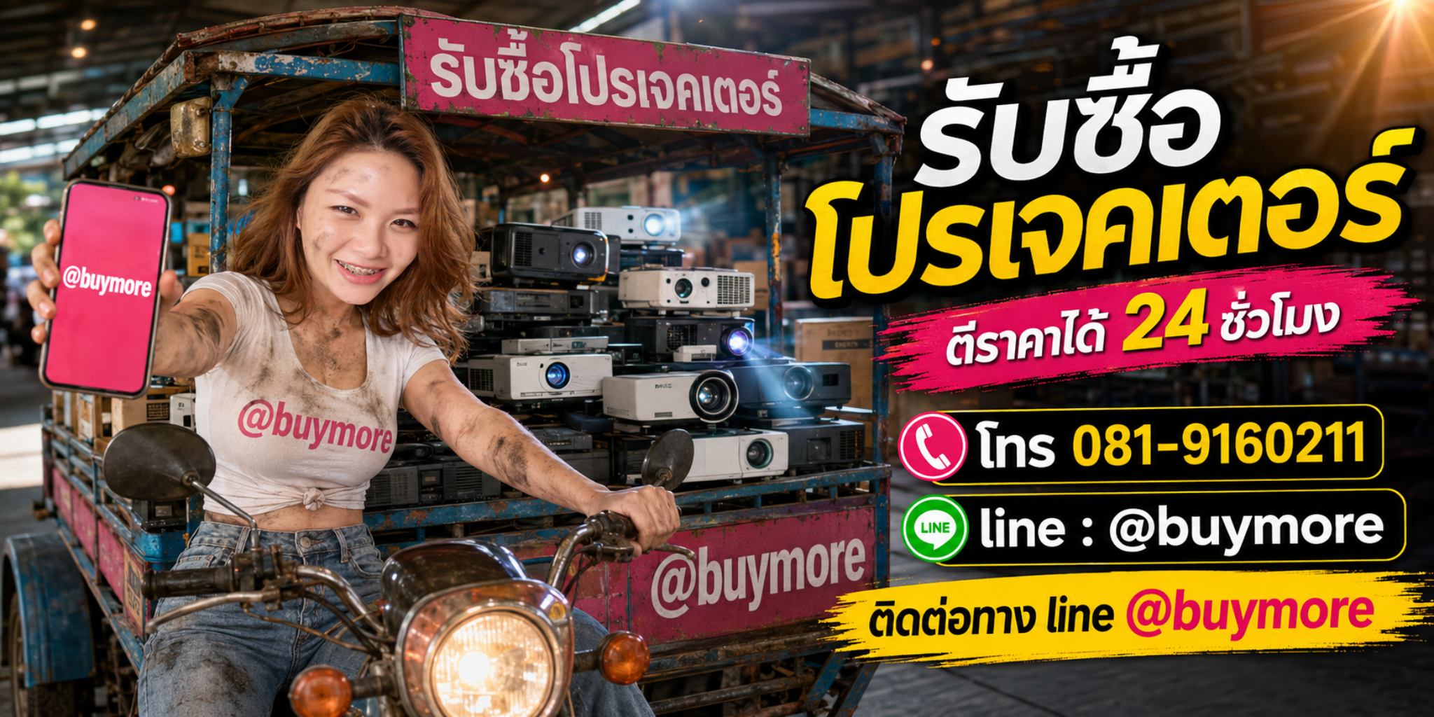 saleng.net รับซื้อโปรเจคเตอร์ โทร 081-9160211 Line @buymore