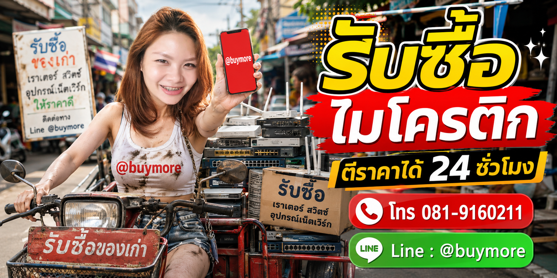 saleng.net รับซื้อไมโครติก โทร 081-9160211 Line @buymore