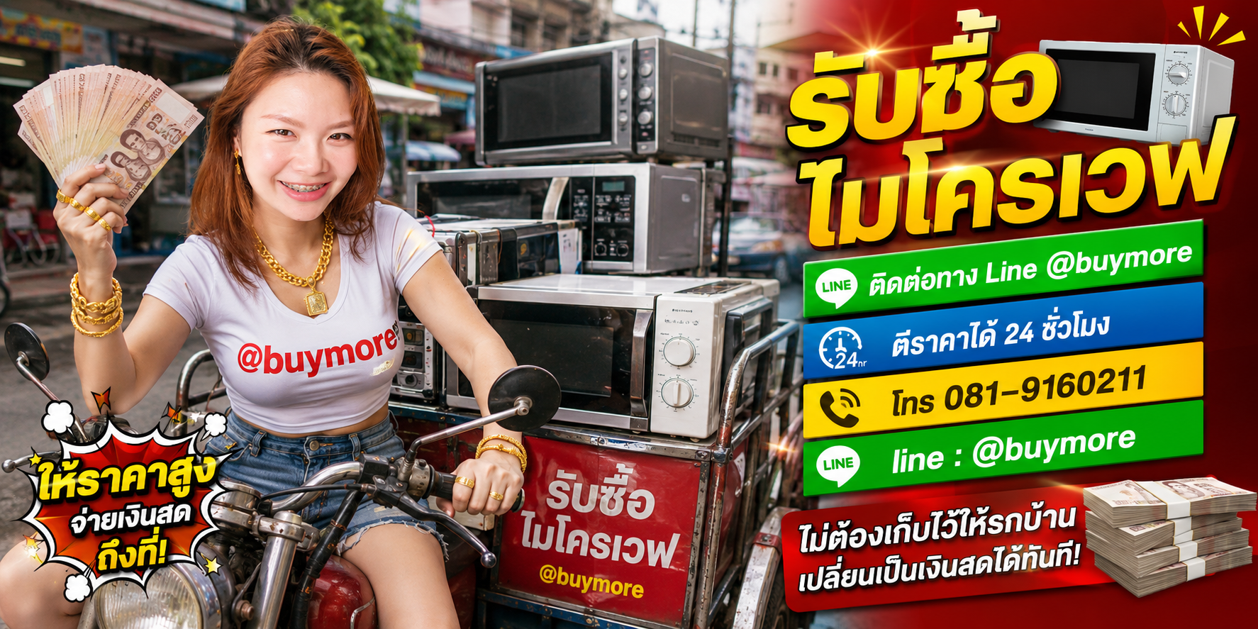 ขายไมโครเวฟเก่าให้ saleng.net ให้ราคาดีและจ่ายเงินสด