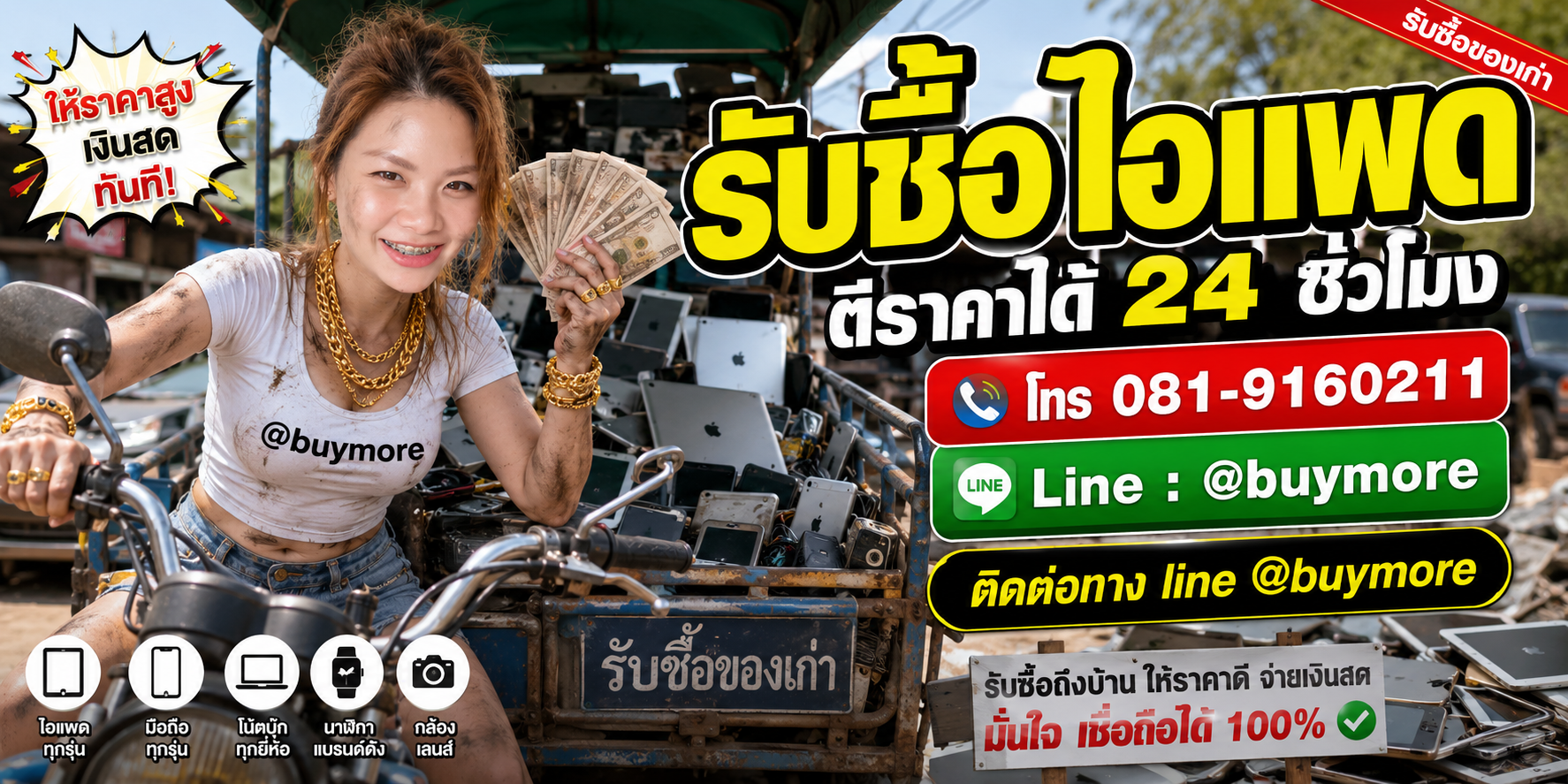 ขายไอแพดเก่าให้ saleng.net ให้ราคาดีและจ่ายเงินสด