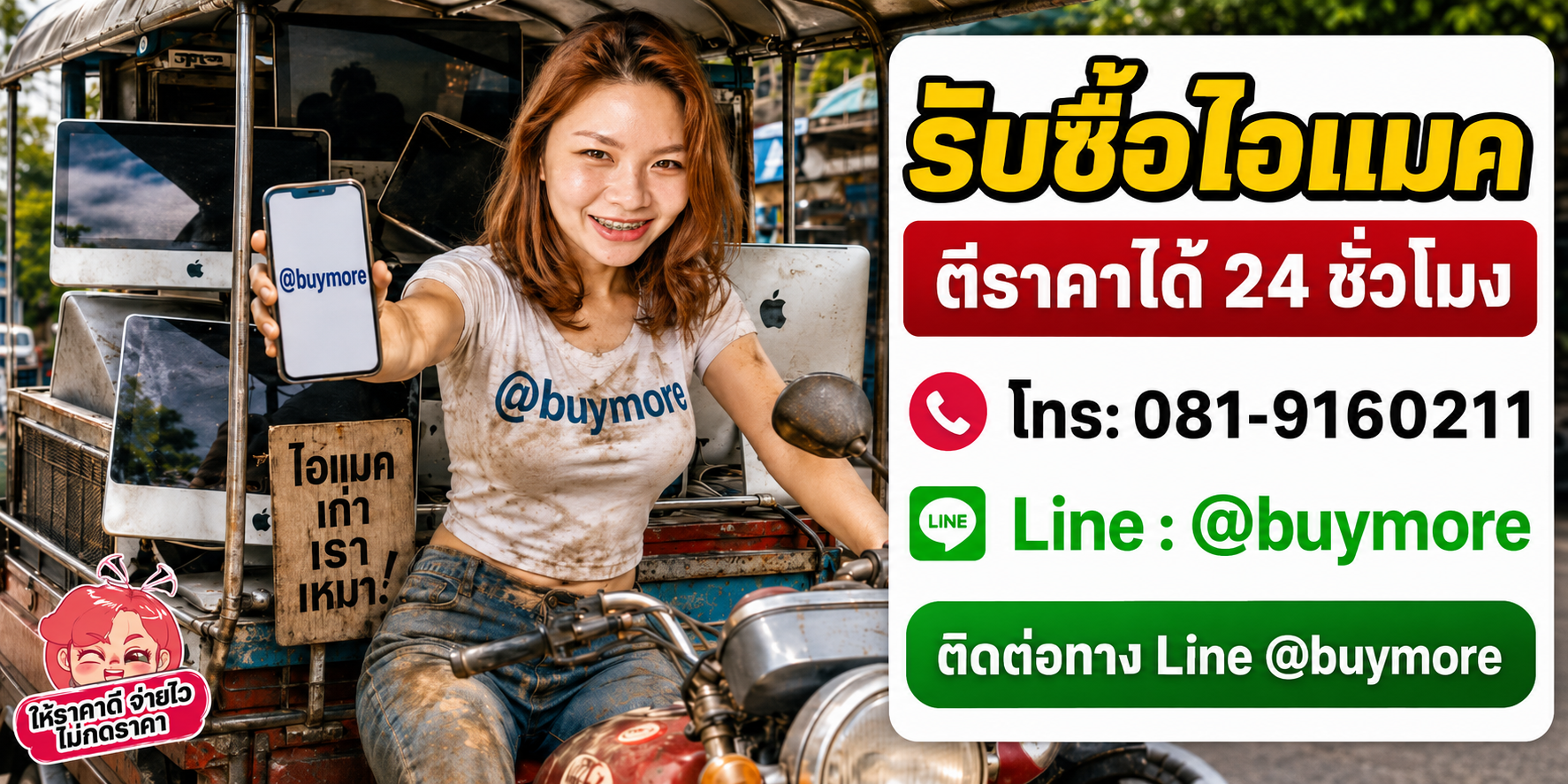 saleng.net รับซื้อไอแมค โทร 081-9160211 Line @buymore