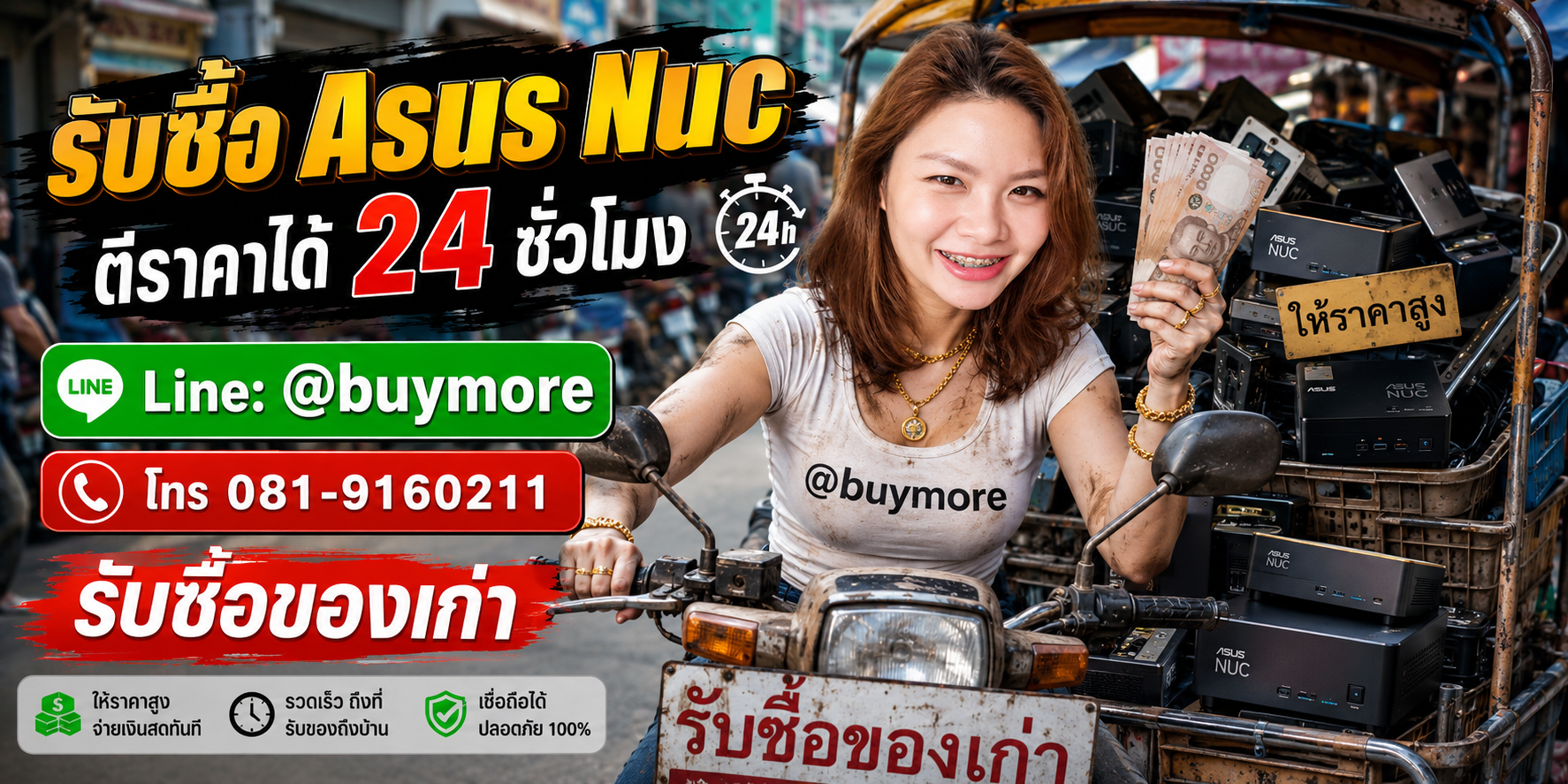 ขาย ASUS NUC เก่าให้ saleng.net ให้ราคาดีและจ่ายเงินสด