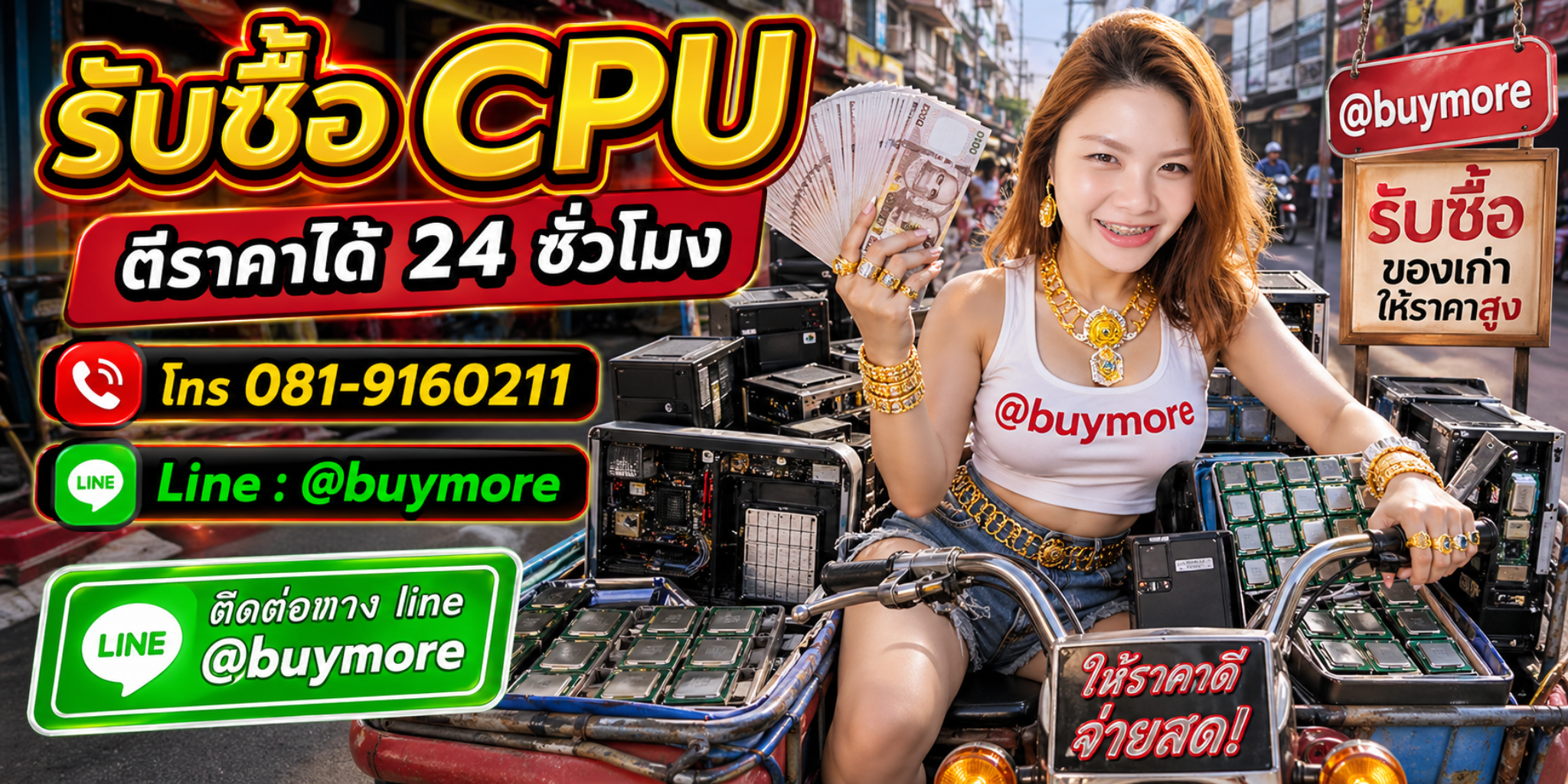 ขาย CPU เก่าให้ saleng.net ให้ราคาดีและจ่ายเงินสด