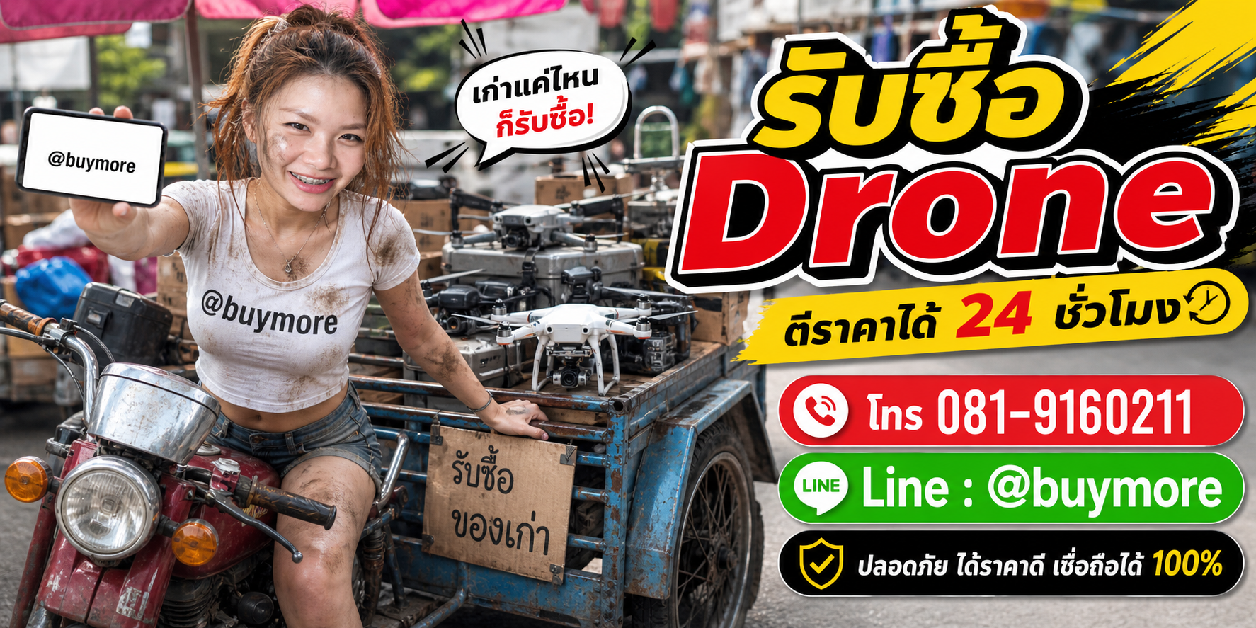 saleng.net รับซื้อ Drone โทร 081-9160211 Line @buymore