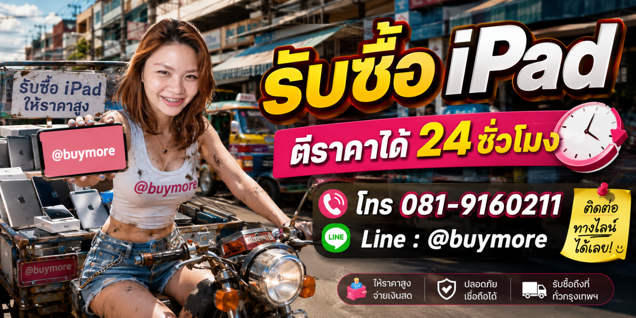 saleng.net รับซื้อ iPad โทร 081-9160211 Line @buymore