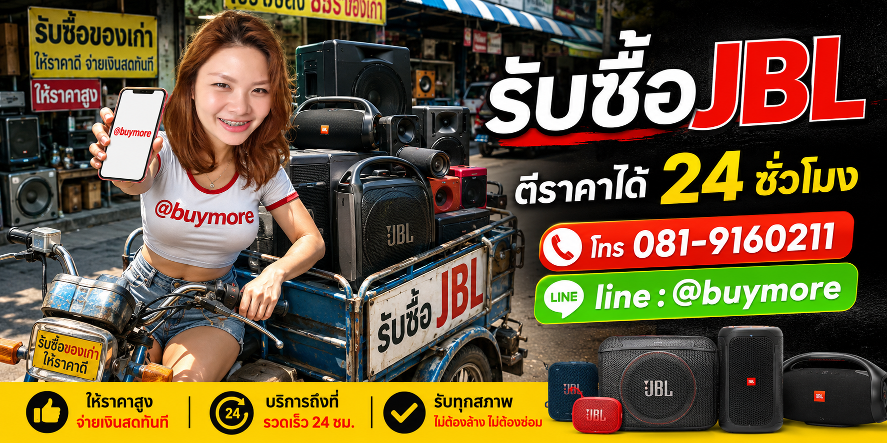 saleng.net รับซื้อ JBL โทร 081-9160211 Line @buymore