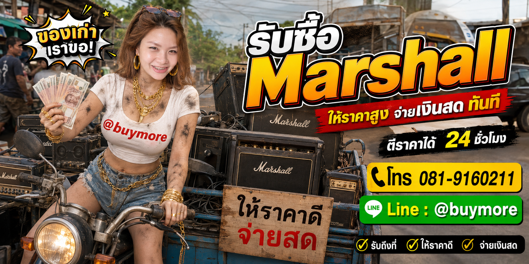 ขาย Marshall ลำโพงเก่าให้ saleng.net ให้ราคาดีและจ่ายเงินสด