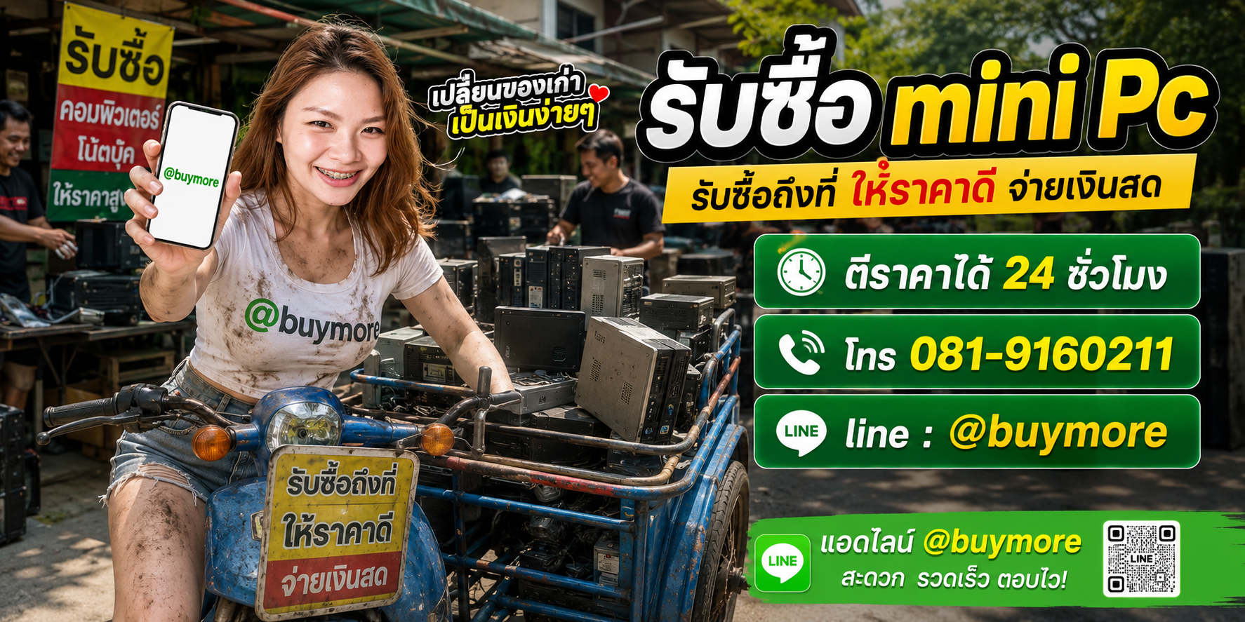 saleng.net รับซื้อ mini Pc โทร 081-9160211 Line @buymore