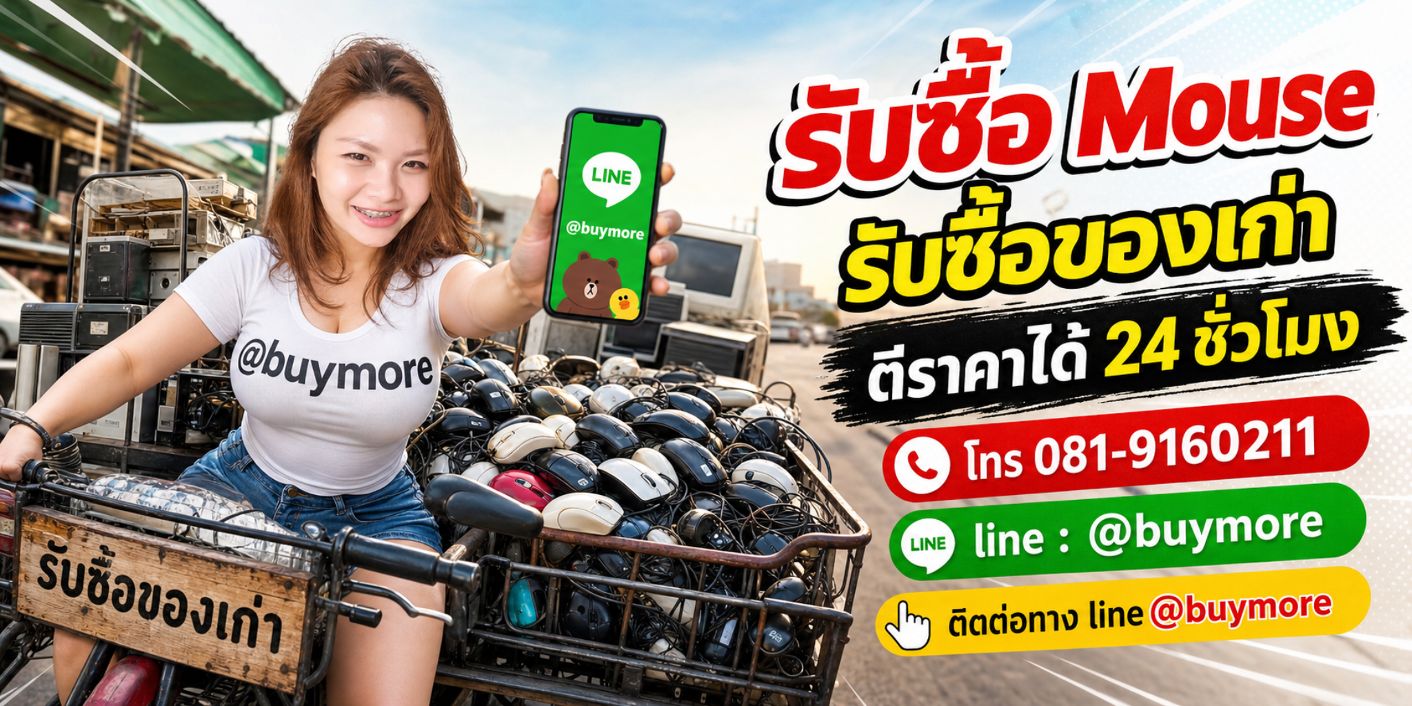 saleng.net รับซื้อ Mouse โทร 081-9160211 Line @buymore